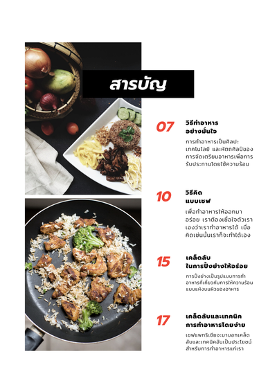 อาหาร หรือ เครื่องดื่ม