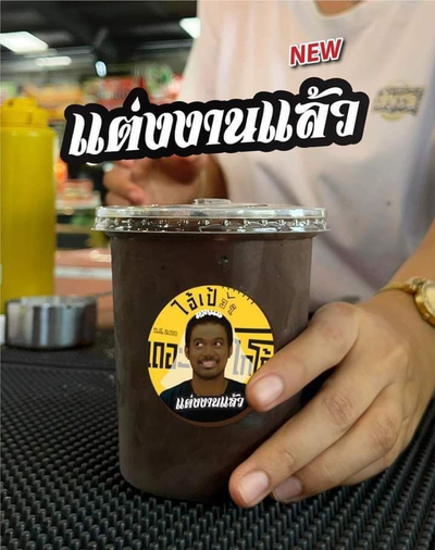 แต่งงานแล้ว