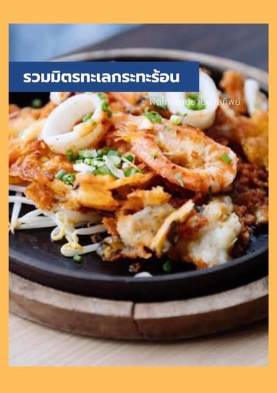 อาหาร หรือ เครื่องดื่ม