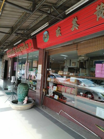 หน้าร้าน