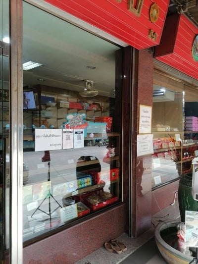 หน้าร้าน