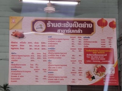 ป้ายราคาหรือสมุดเมนู