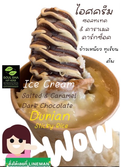 อร่อย หอม คาราเมล + ดาร์ก ช็อคโกแล็ต ด้วยรสชาติ กลมกล่อม มีกลิ่นไอ ของ ซอลทเทด มันส์ ครบรส