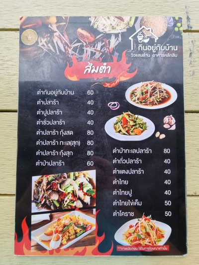 ป้ายราคาหรือสมุดเมนู