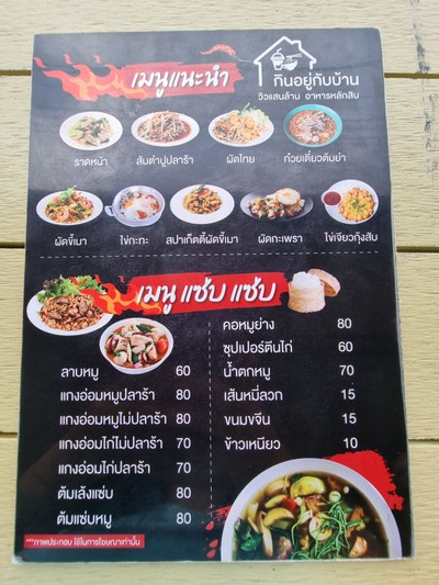 ป้ายราคาหรือสมุดเมนู