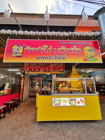 หน้าร้าน