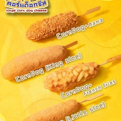 คิงส์คอร์นด็อก-ช่างชุ่ย ช่างชุ่ย