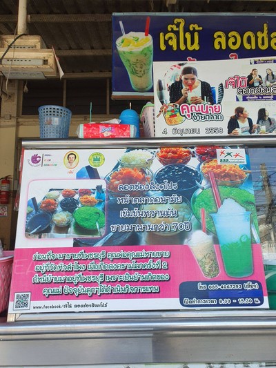 หน้าร้าน