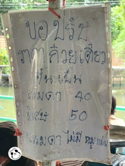 ป้ายราคาหรือสมุดเมนู