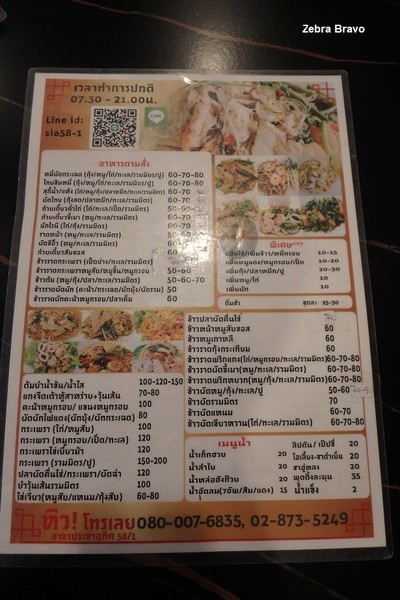 ป้ายราคาหรือสมุดเมนู