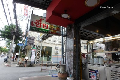 หน้าร้าน