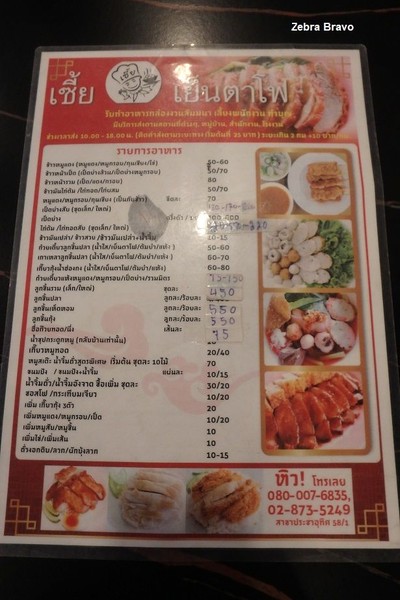 ป้ายราคาหรือสมุดเมนู