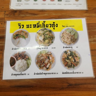 ป้ายราคาหรือสมุดเมนู