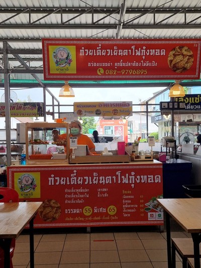 หน้าร้าน