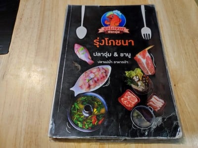 ป้ายราคาหรือสมุดเมนู