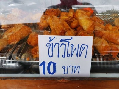 ข้าวโพดทอด