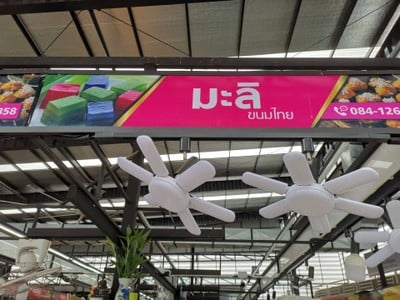 หน้าร้าน