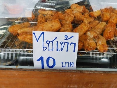 ไชเท้าทอด