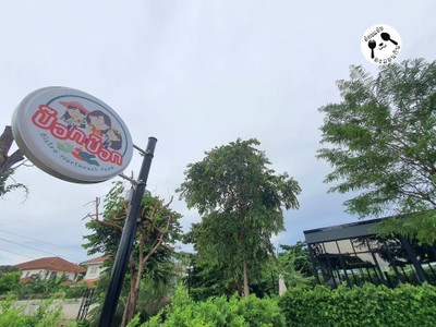 หน้าร้าน