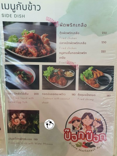 ป้ายราคาหรือสมุดเมนู