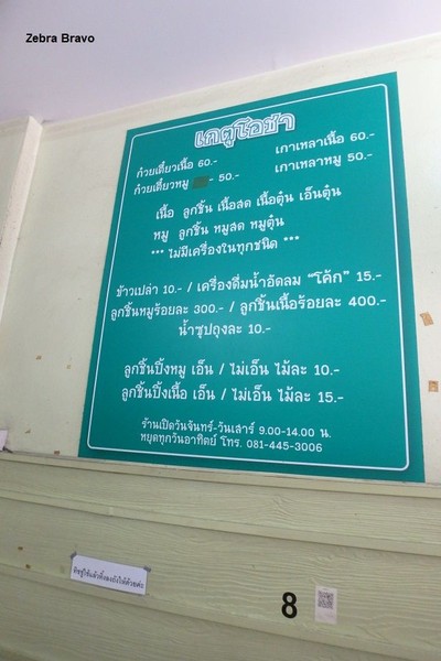 ป้ายราคาหรือสมุดเมนู