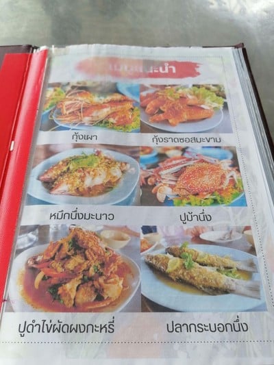 ป้ายราคาหรือสมุดเมนู