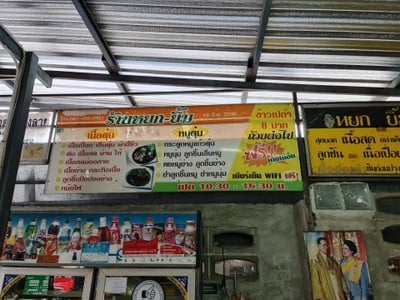 ป้ายราคาหรือสมุดเมนู