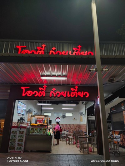 หน้าร้าน