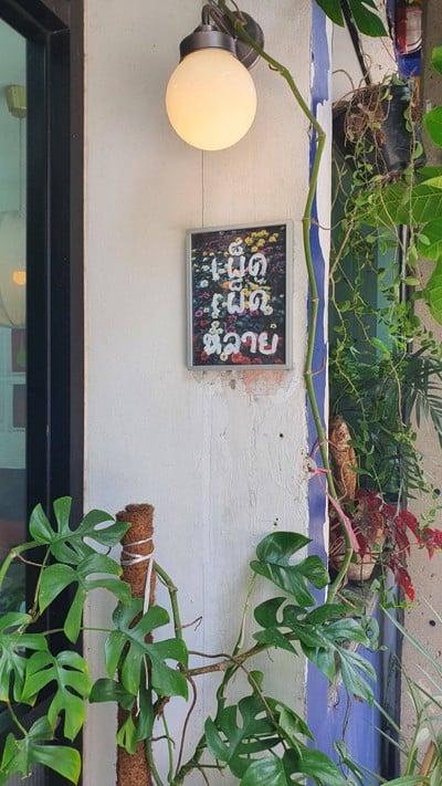 หน้าร้าน