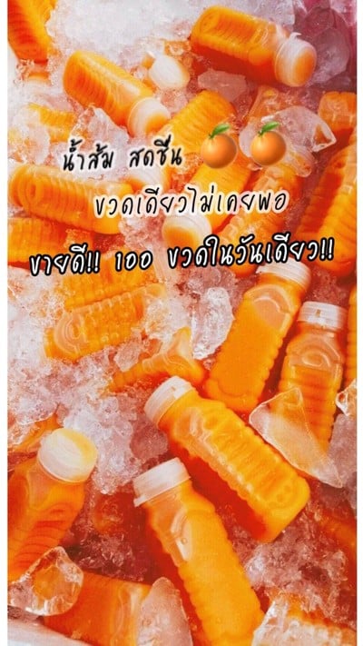 ขวดละ 12 บาท