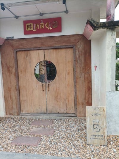 หน้าร้าน