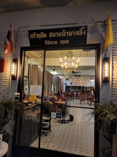 หน้าร้าน