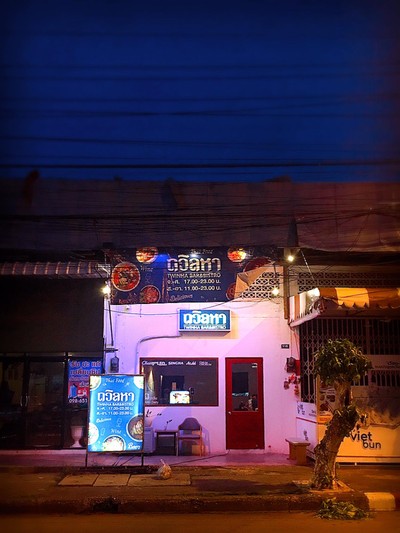 หน้าร้าน