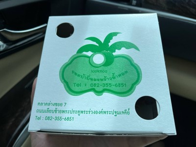 ขนมบ้าบิ่นมะพร้าวอ่อน