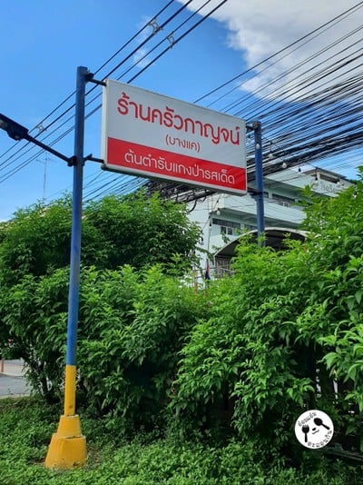 หน้าร้าน