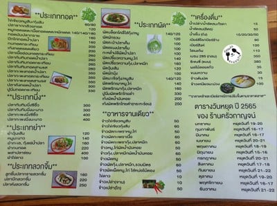 ป้ายราคาหรือสมุดเมนู