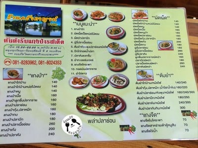 ป้ายราคาหรือสมุดเมนู