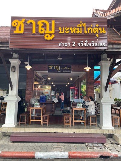 อื่นๆ