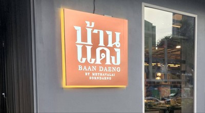 หน้าร้าน