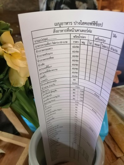 ป้ายราคาหรือสมุดเมนู