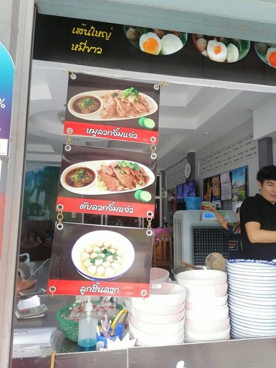 หน้าร้าน