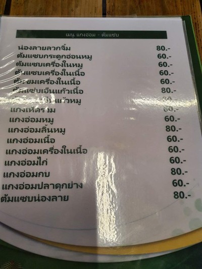 ป้ายราคาหรือสมุดเมนู