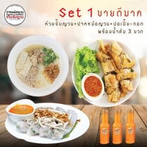 ปากหม้อญวน ก๋วยจั๊บญวน ต้นตำรับ