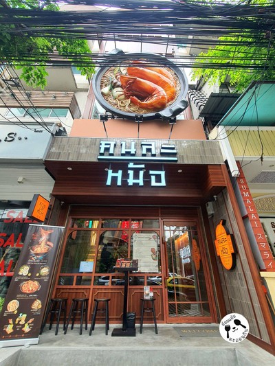 หน้าร้าน