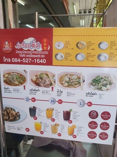 ป้ายราคาหรือสมุดเมนู