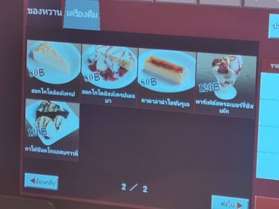 อาหาร หรือ เครื่องดื่ม