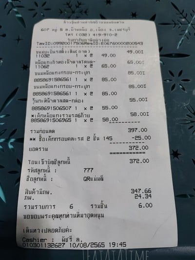 ป้ายราคาหรือสมุดเมนู