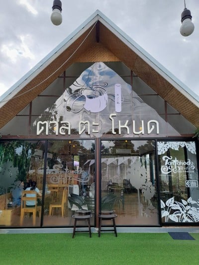หน้าร้าน