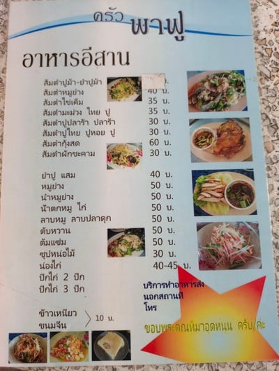 ป้ายราคาหรือสมุดเมนู