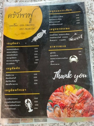 ป้ายราคาหรือสมุดเมนู